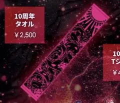 2026年最新】0.1gの誤算 タオルの人気アイテム - メルカリ
