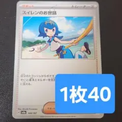 残8枚/スイレンのお世話　ポケモンカード