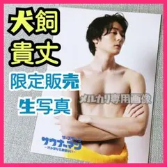 ★新品 完売 犬飼貴丈 サウナーマンブロマイド写真 僕らの食卓仮面ライダービルド 完売【新品】犬飼貴丈 サウナーマンブロマイド写真① 仮面ライダー