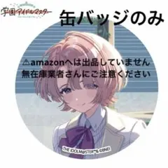 有村麻央 1stライブ 缶バッジ 学園アイドルマスター 24個セット - メルカリ