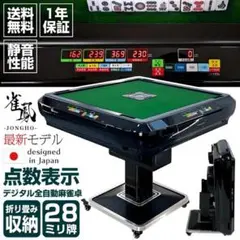 2026年最新】全自動麻雀卓 点数表示の人気アイテム - メルカリ