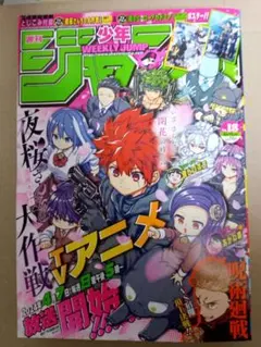 週刊少年ジャンプ 18号 2024年