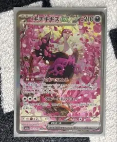 ポケモンカード MEGAドリームex キチキギスex SAR 即日発送‼️