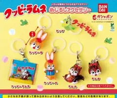 クッピーラムネ めじるしアクセサリー クッピーB