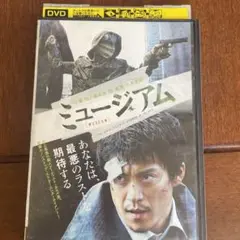 ミュージアム DVD