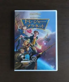 トレジャー・プラネット DVD