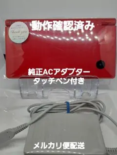 任天堂　ニンテンドーDSi　レッド　ACアダプタ　Nintendo　赤