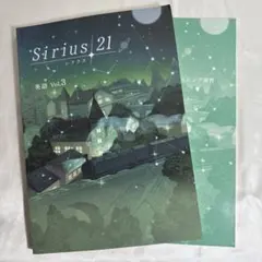 【未使用品】塾専用教材 Sirius 21 英語 Vol.3