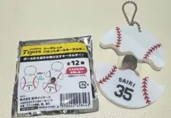 阪神2025シークレット パカっとボールアクリルキーホルダー 才木浩人