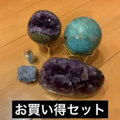 天然石　お買い得セット　アメジスト　アマゾナイト　セレスタイト　【おまけ付き】