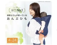 buddybuddy 保育士さんが使ってる おんぶひも おんぶ紐のサムネイル