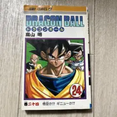 ドラゴンボール 23巻 初版 - メルカリ