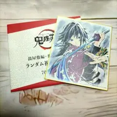 2026年最新】義勇 色紙 那田蜘蛛山の人気アイテム - メルカリ