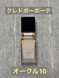 【ファンデーション】クレドポーボーテ タンフリュイドエクラ マット