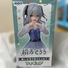 猫麦とろろ あいどるこれくしょん フィギュア GIGO限定のサムネイル