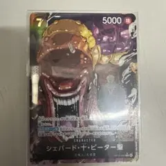 シェパード・十・ピーター聖