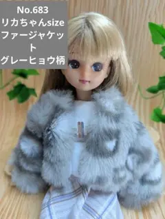 No.683 ハンドメイド　リカちゃん服