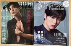 目黒蓮【2冊セット】anan 2021年3月31日号、日経エンタテインメント3月