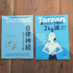 Tarzan ターザン 930号 931号 2冊セット