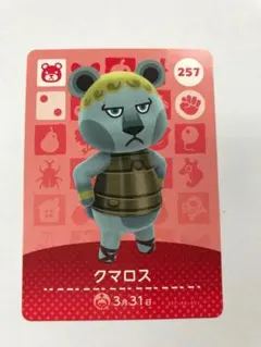 クマロス 257 第3弾 amiibo カード あつまれ どうぶつの森 スイッチ