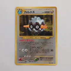 9月まで値下「旧裏」フォレトス ★ 拡張パック第2弾 遺跡をこえて…NO.205 9月まで値下「旧裏」フォレトス ☆ 拡張パック第2弾 遺跡を