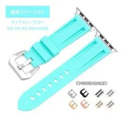 極厚ラバーベルト 42/44/45/49mm ティファニーブルー