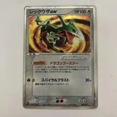 1ED】レックウザex PCGシリーズ 構築済みスターターデッキ008/015