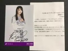 黒見明香 ごめんねFingers crossed 直筆サイン 当選通知書 生写真 黒見明香 ごめんねFingers crossed 直筆サイン 当選通知書 生写真