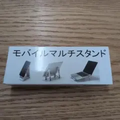 モバイルマルチスタンド 130×45×22mm