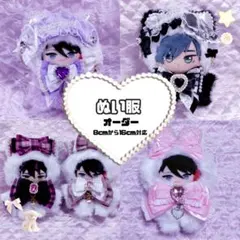 【受付中】ぬい服　8cm 10cm 12cm 16cm　にじはぺ オーダーページ