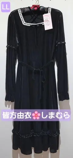 GWセール！【試着のみ】皆方由衣 × しまむら ベロアロングワンピース 黒 LL