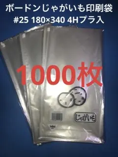 ボードン袋　イキイキにんじん印刷袋#25 180×340 4Hプラ入　5000枚 ボードン袋 イキイキにんじん印刷袋#25 180×340 4Hプラ入 1000枚 | Mercari