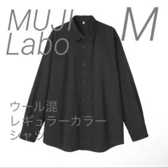 2026年最新】MUJI labo ウール混レギュラーカラーシャツの人気アイテム