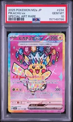 2026年最新】ピカチュウex psa10 sarの人気アイテム - メルカリ