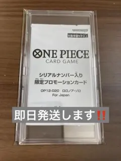 フラッグシップ　ゾロ　シリアル　未開封