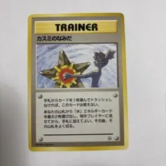 ポケモンカード 旧裏 カスミのなみだ トレーナーカード マークあり