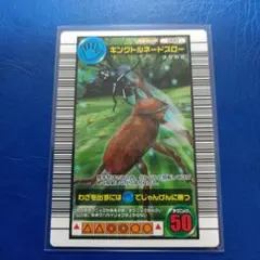 ムシキングカード キングトルネードスロー2006DS