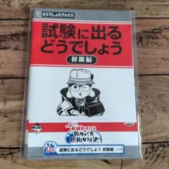水曜どうでしょう　くじ　ラスト賞　目覚まし時計　サンダル　 グラス　コインポーチ 水曜どうでしょう くじ ラスト賞 目覚まし時計 ③ サンダル ④