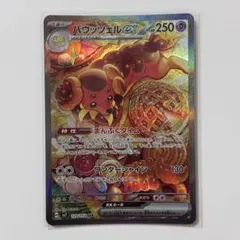 2026年最新】バウッツェルex sar psa10の人気アイテム - メルカリ