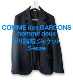 2026年最新】COMME des GARCONS 縮絨の人気アイテム - メルカリ