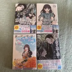 2026年最新】薫る花は凛と咲く漫画の人気アイテム - メルカリ