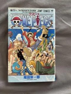 ONE PIECE 61巻 尾田栄一郎 ジャンプコミックス 初版 帯付き - メルカリ