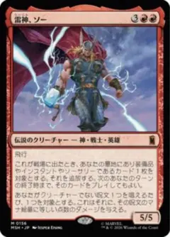 mtg マーベル　雷神、ソーのサムネイル