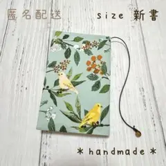 【新書】ブックカバーNo.1288