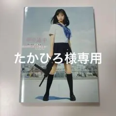 2026年最新】セーラー服と機関銃 橋本環奈の人気アイテム - メルカリ