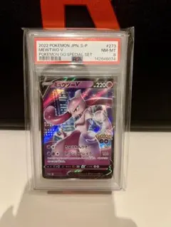 ミュウツーV P Pokemon GO スペシャルセット キラ PSA9 - メルカリ