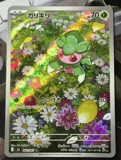 カリキリ AR M5 082/081 ポケモンカードのサムネイル