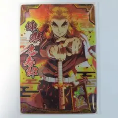 鬼滅の刃　ウエハース　カード　煉獄杏寿郎　W9-24 SR