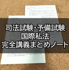 2025年最新】国際私法 論証の人気アイテム - メルカリ
