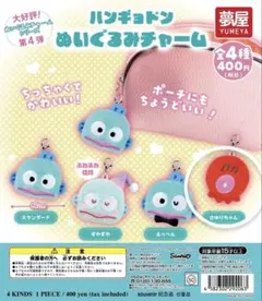 ハンギョドン ぬいぐるみチャーム さゆりちゃん2個セット